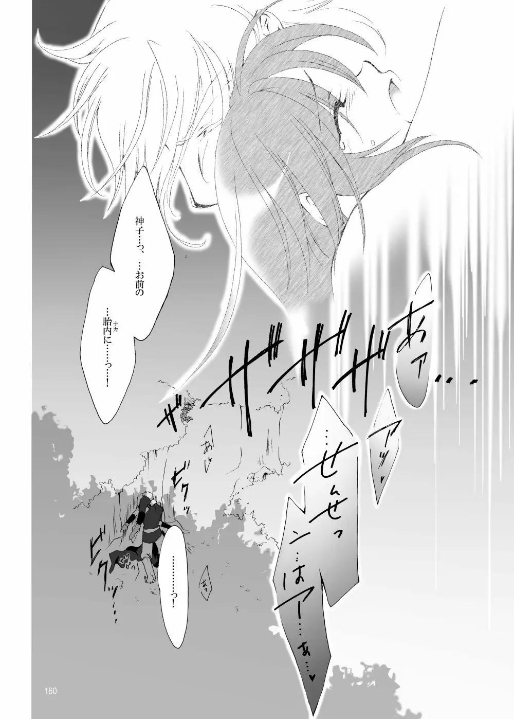 R師弟関係 Page.26