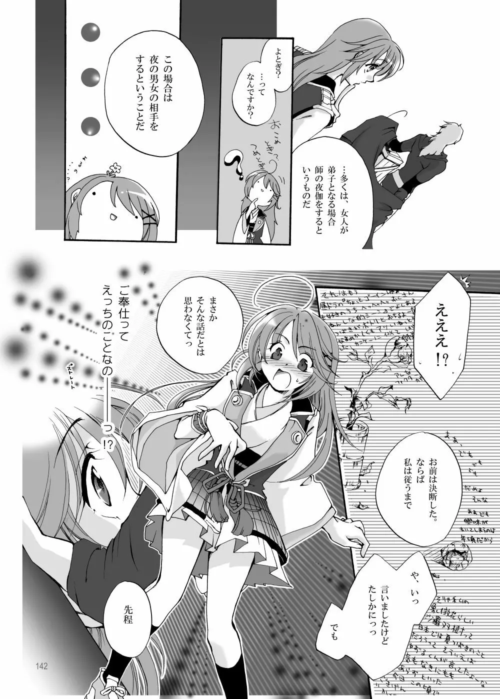 R師弟関係 Page.8