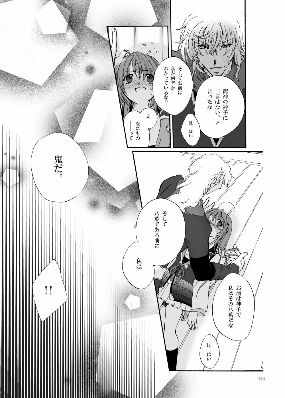 R師弟関係 Page.9