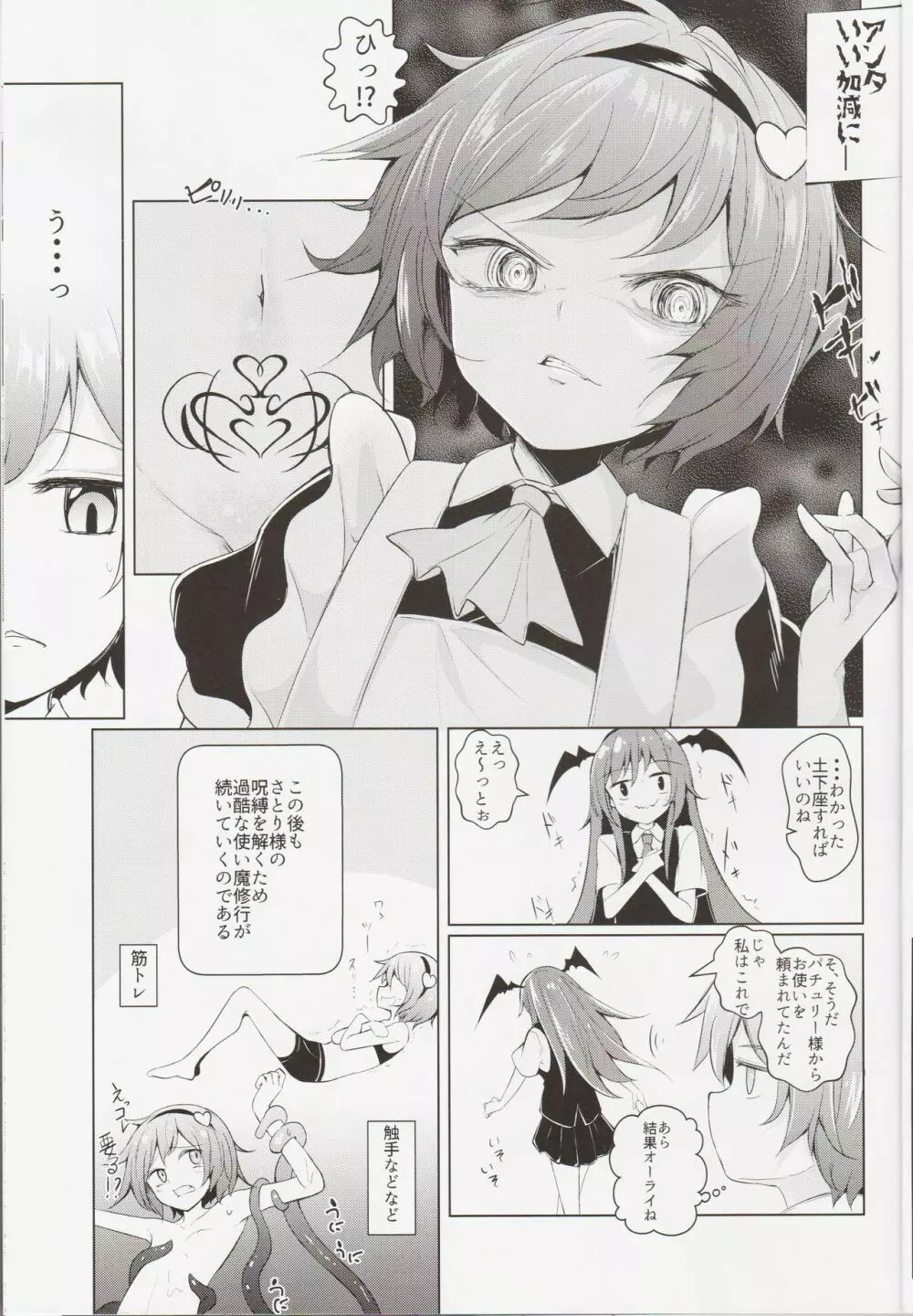 召喚！さとり様 Page.16