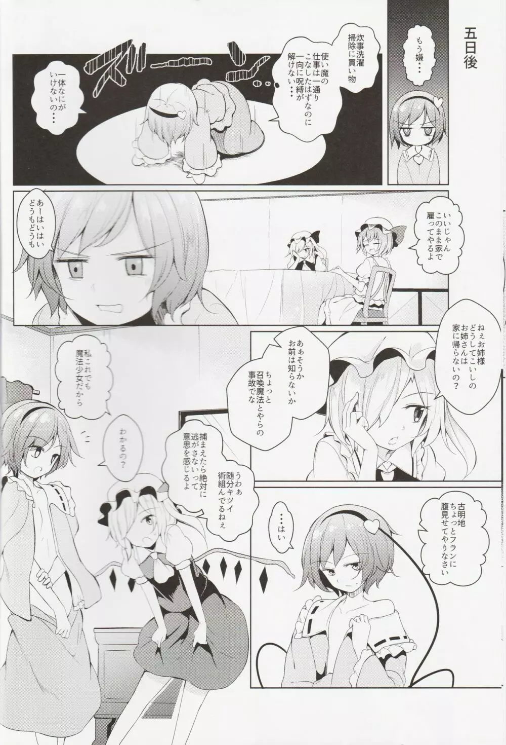 召喚！さとり様 Page.17