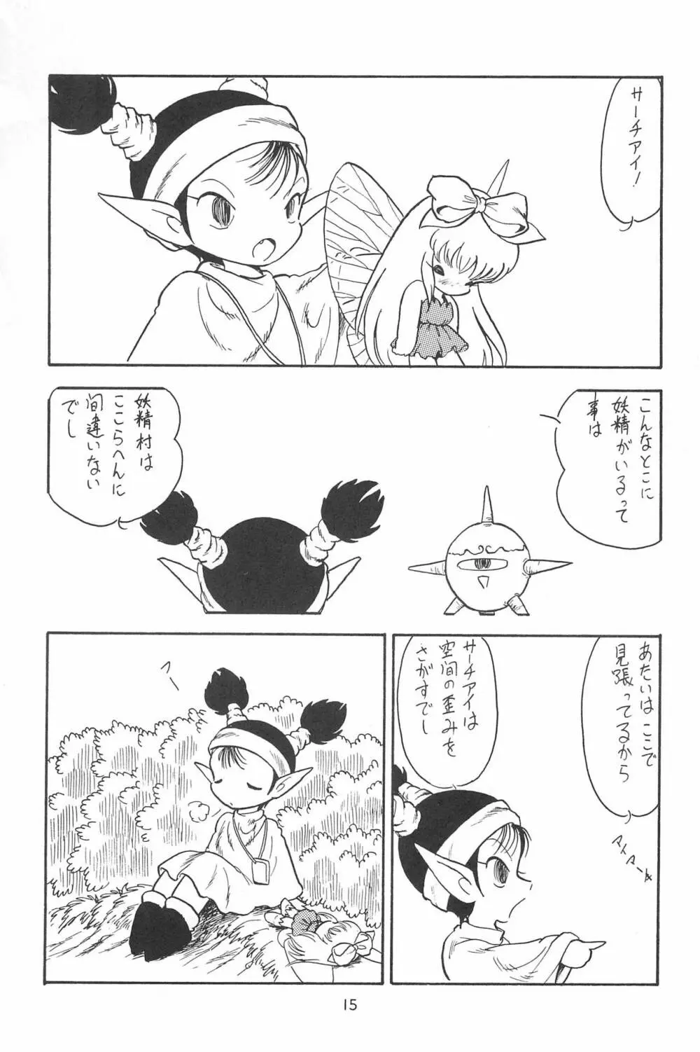 ラブラブ応援団 Page.17