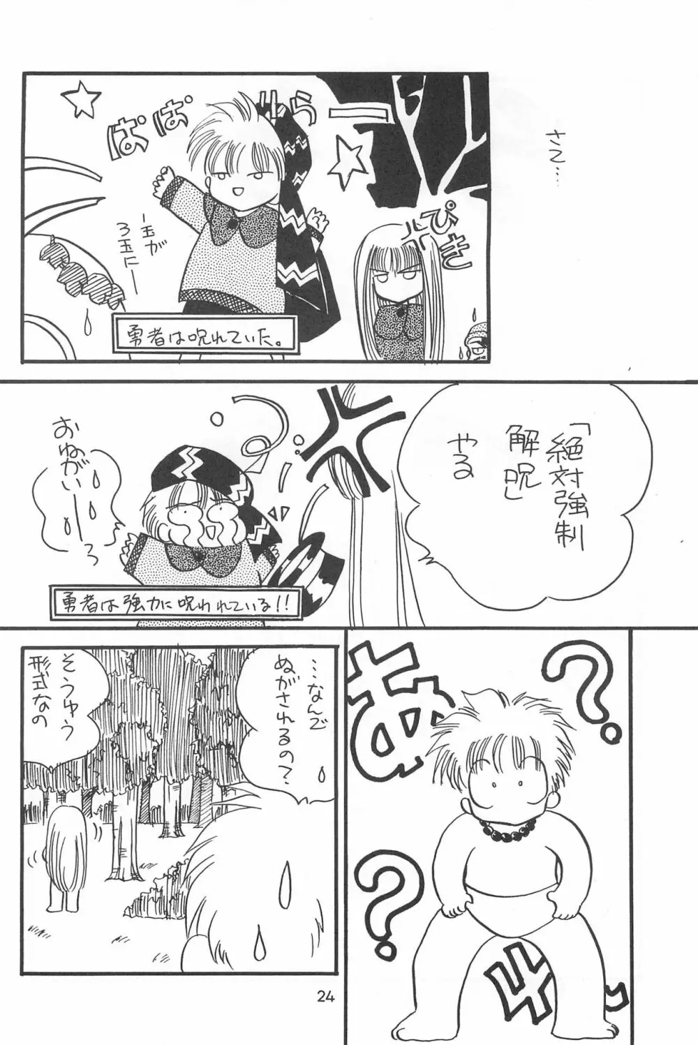 ラブラブ応援団 Page.26