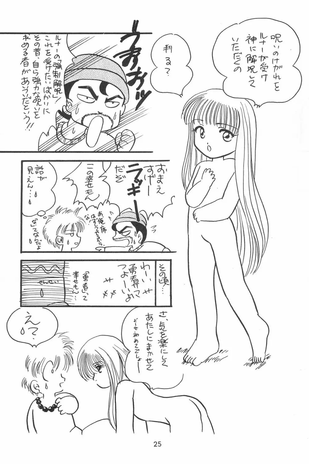 ラブラブ応援団 Page.27