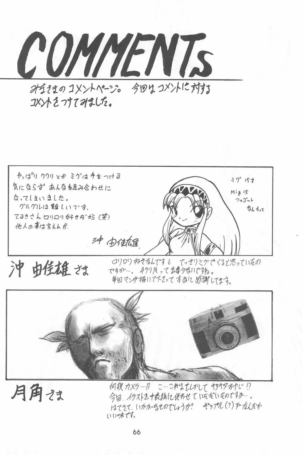 ラブラブ応援団 Page.68