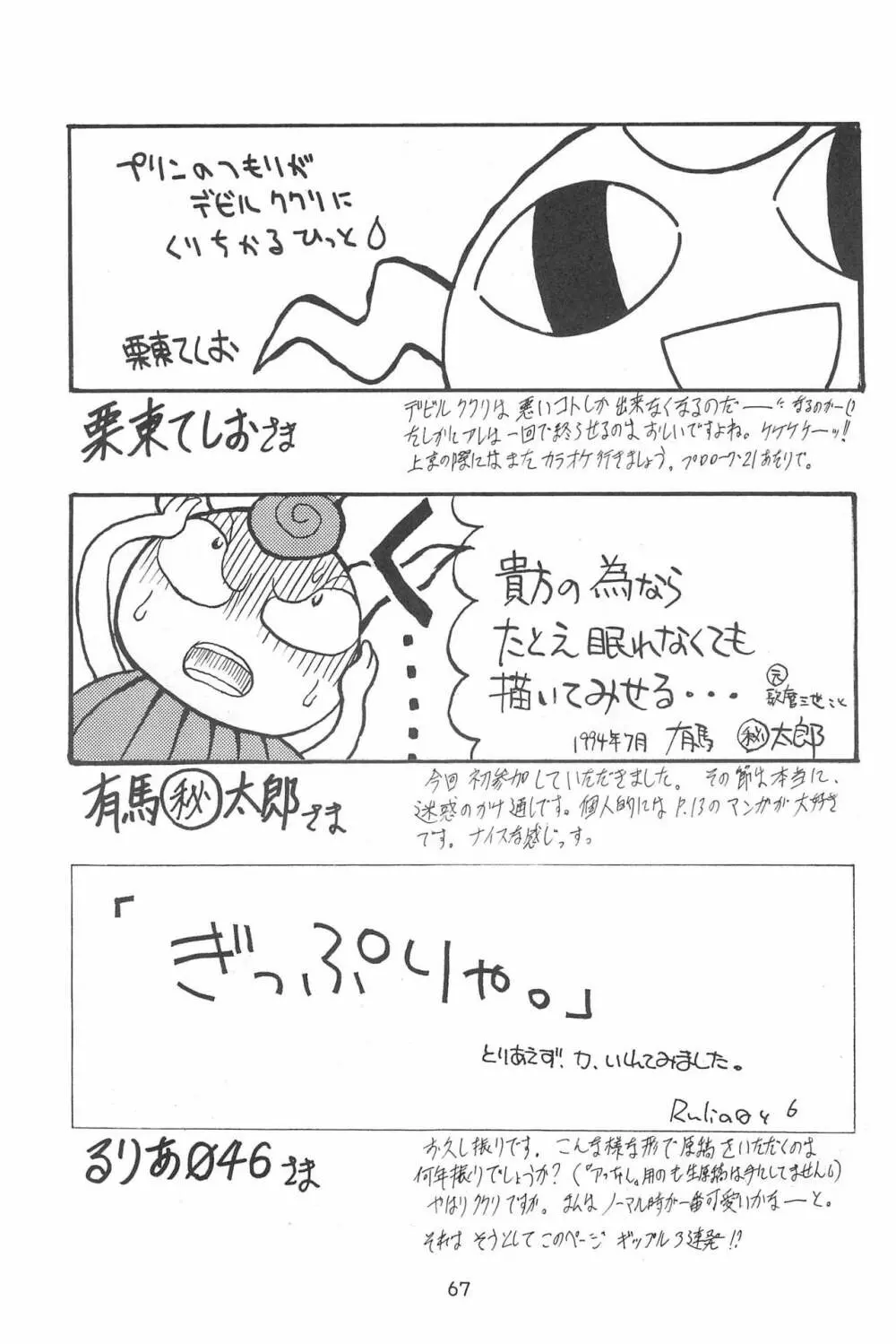 ラブラブ応援団 Page.69