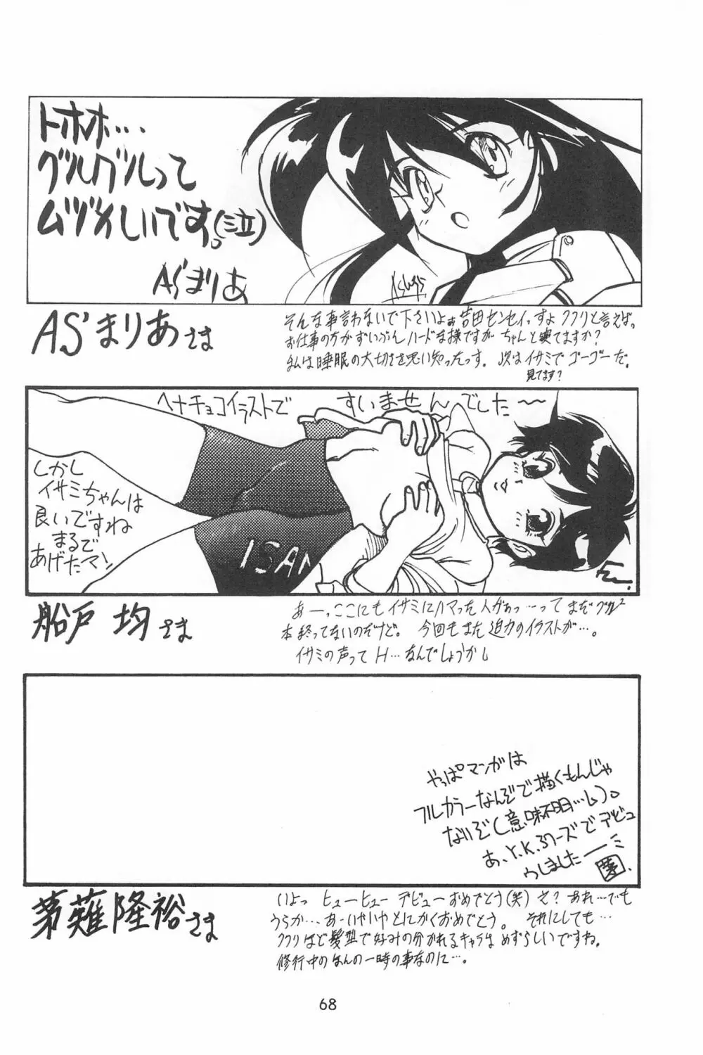 ラブラブ応援団 Page.70