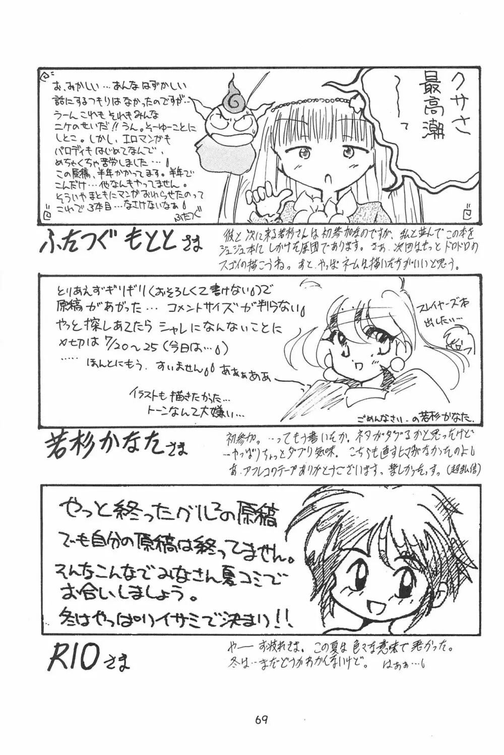 ラブラブ応援団 Page.71