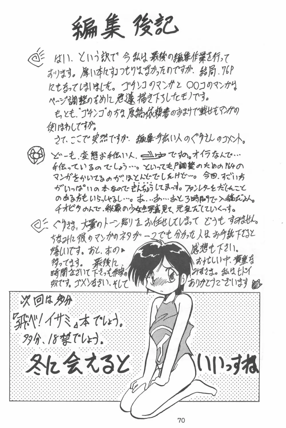 ラブラブ応援団 Page.72