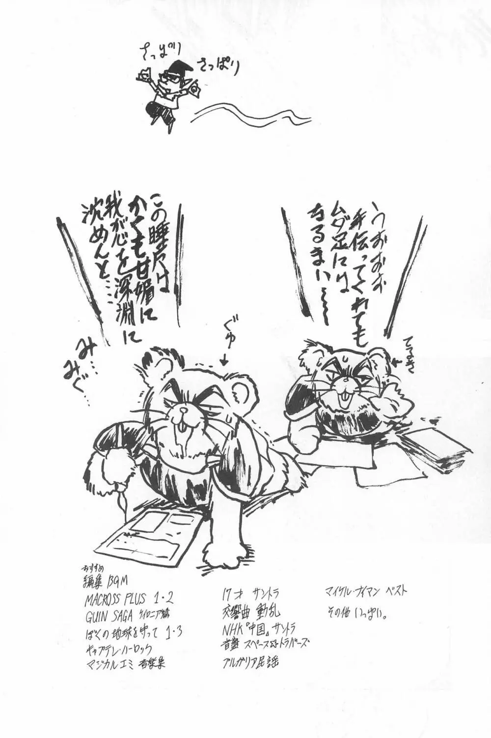 ラブラブ応援団 Page.76