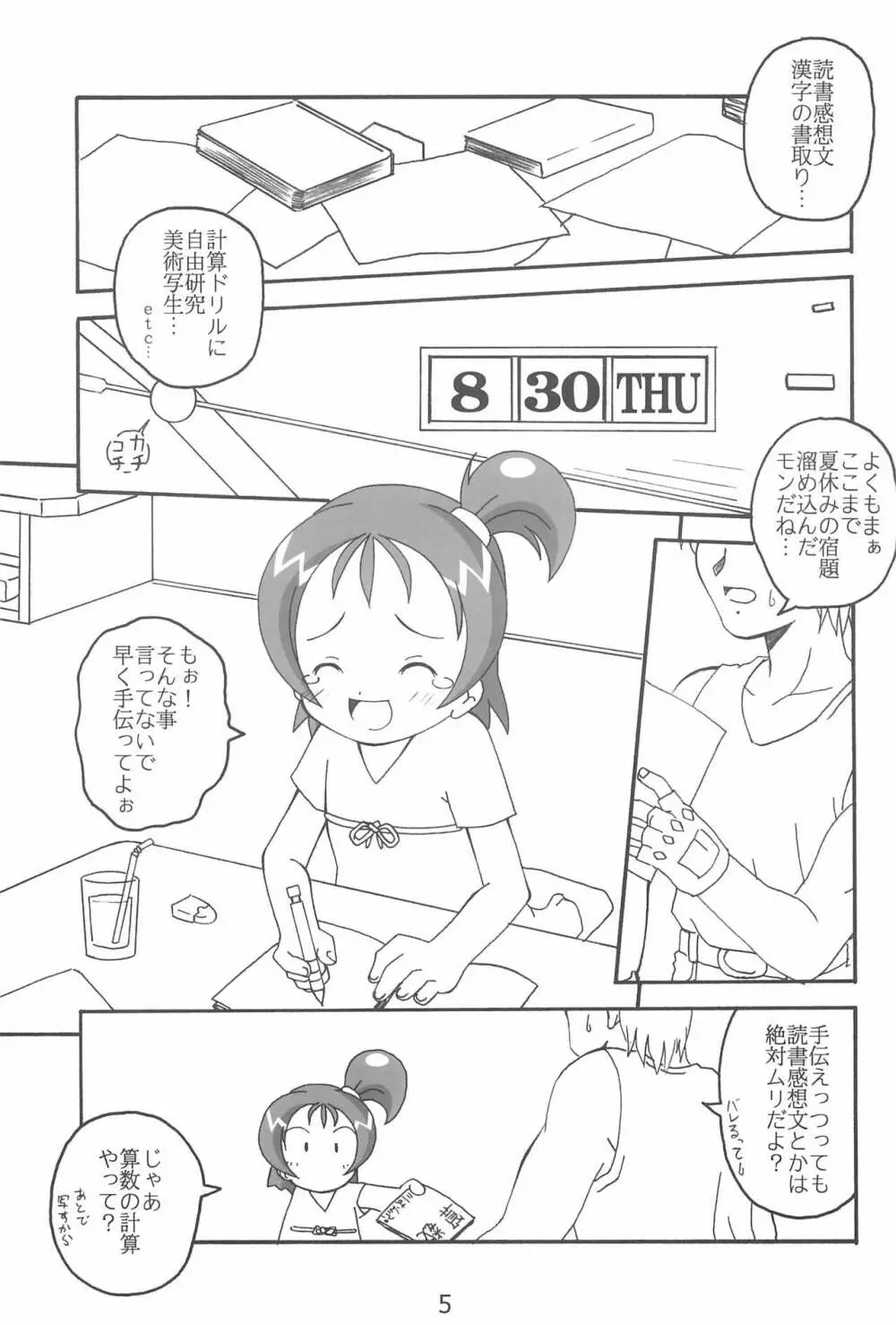 すぃ～と〇△ABC♪ Page.5
