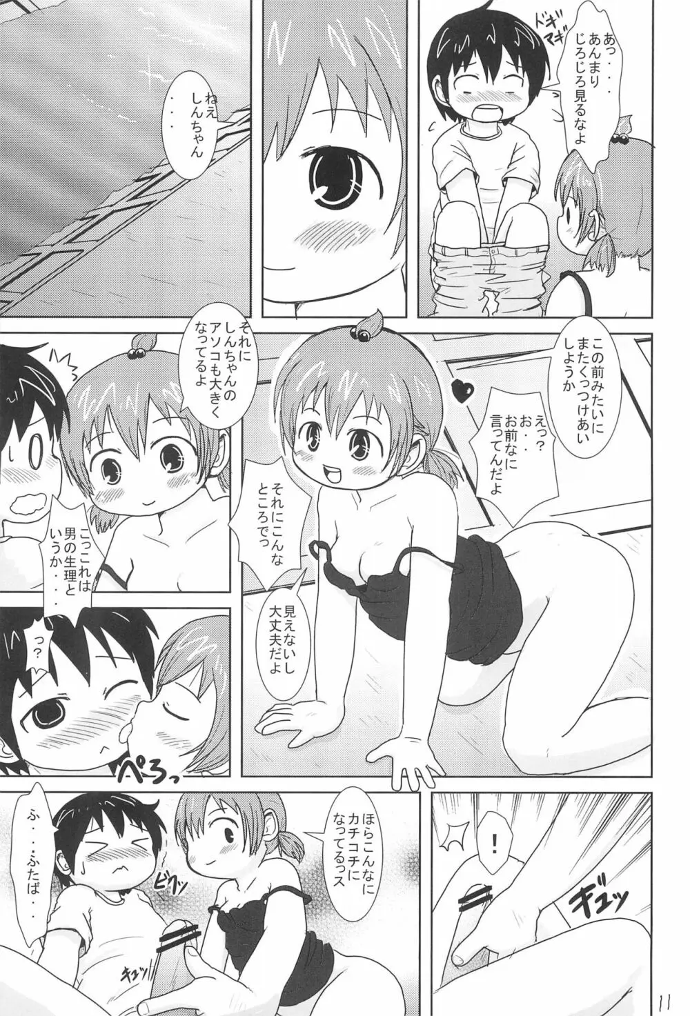 だいすきっス Page.11
