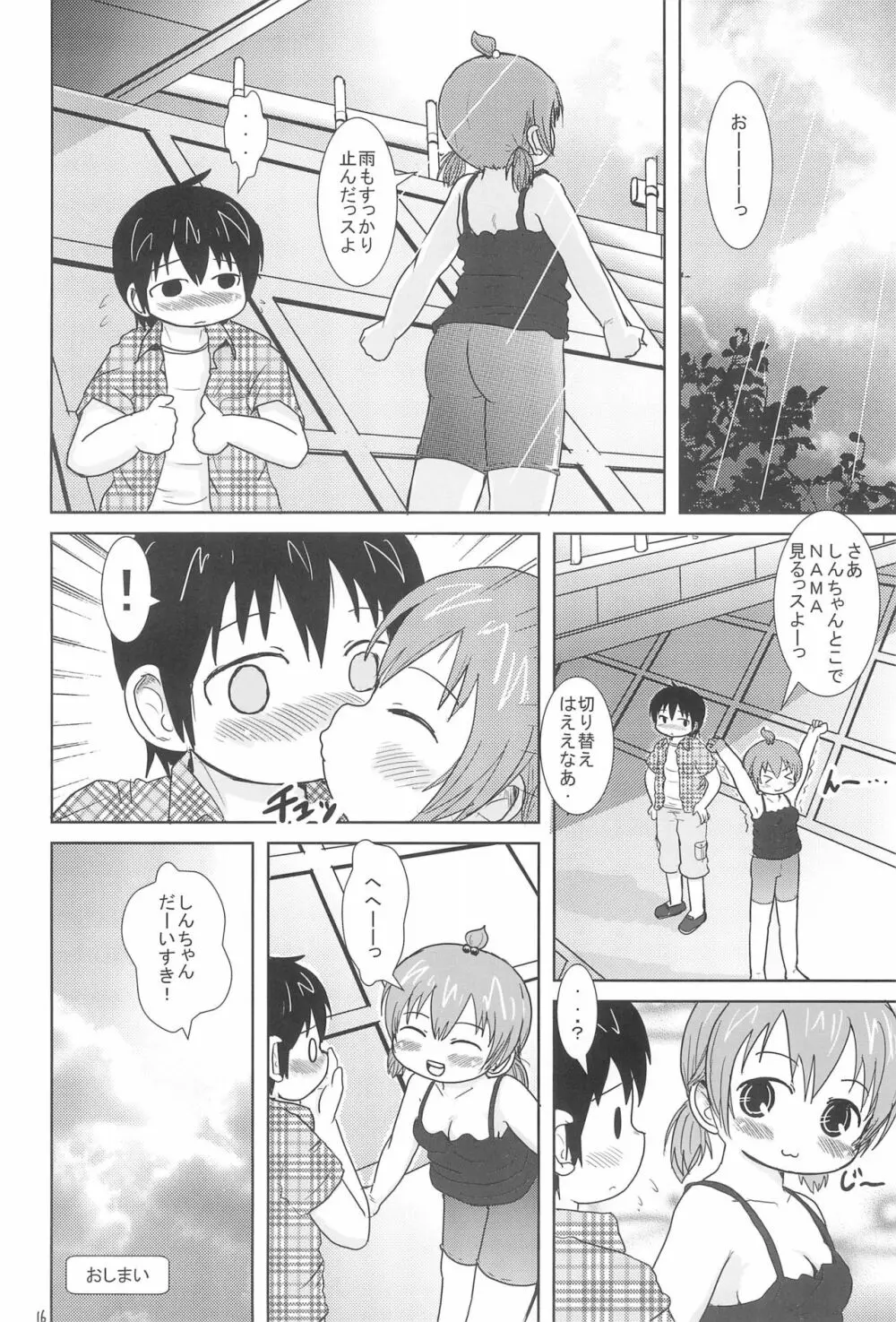 だいすきっス Page.16