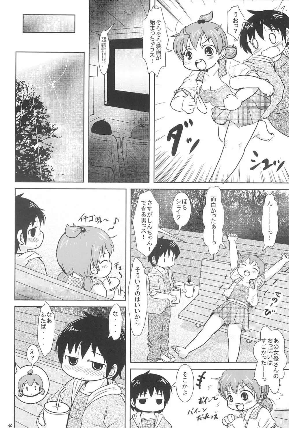 だいすきっス Page.40