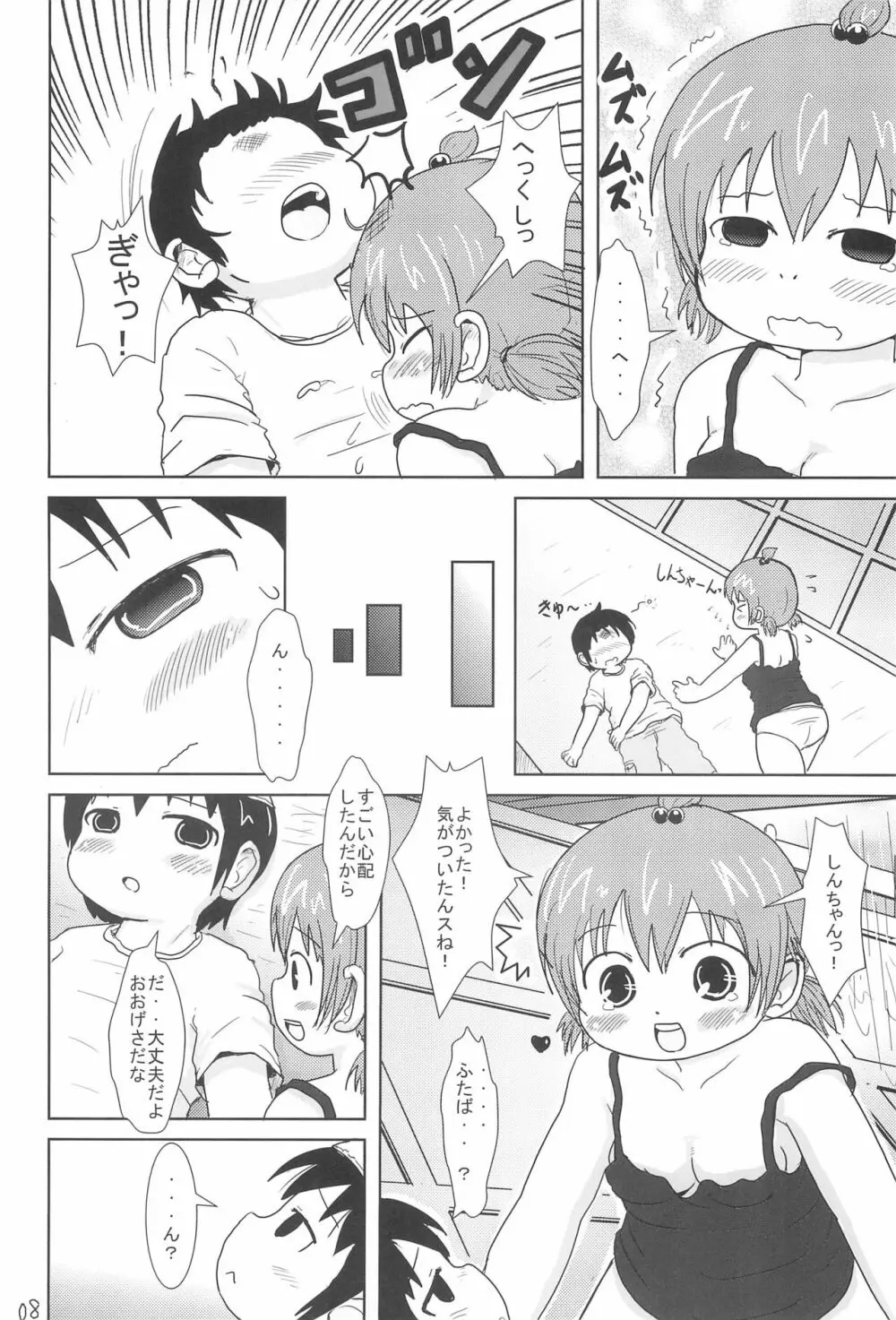 だいすきっス Page.8