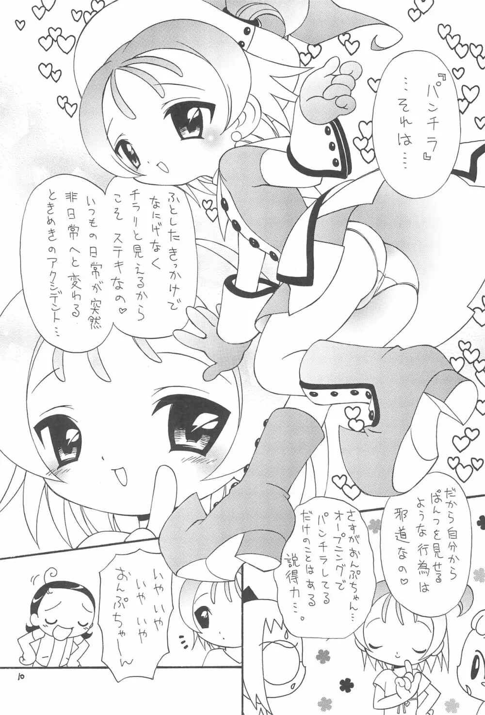 おじゃまじょらヴくるくるりんね Page.10