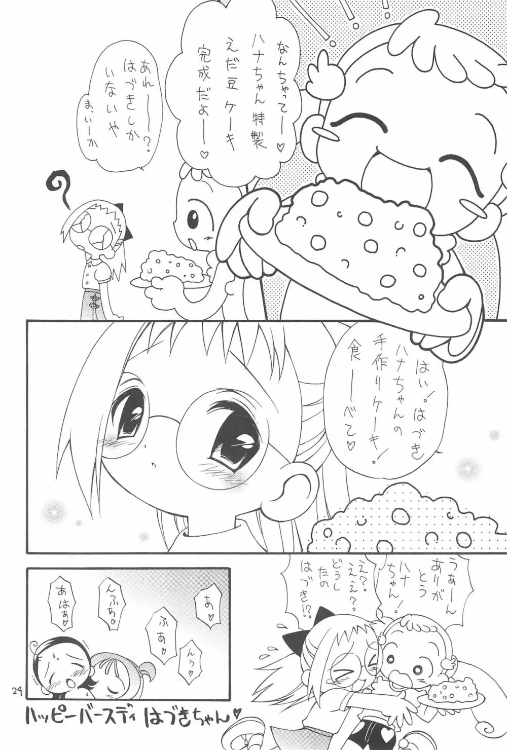 おじゃまじょらヴくるくるりんね Page.24