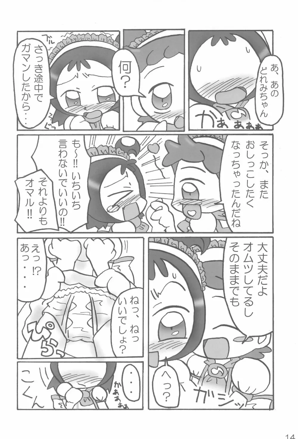 ナイショの遊び Page.14