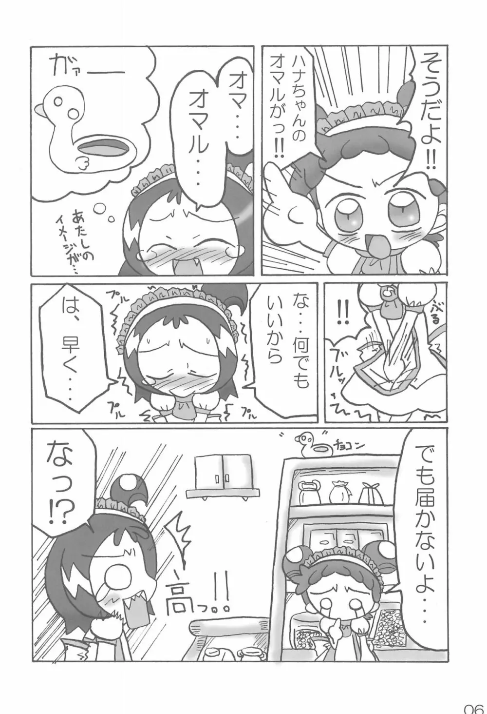 ナイショの遊び Page.6