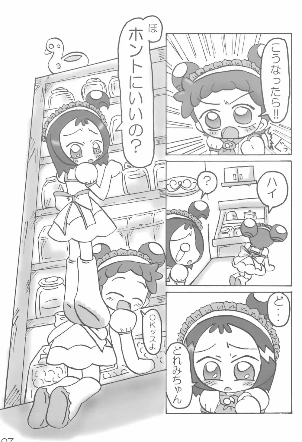 ナイショの遊び Page.7