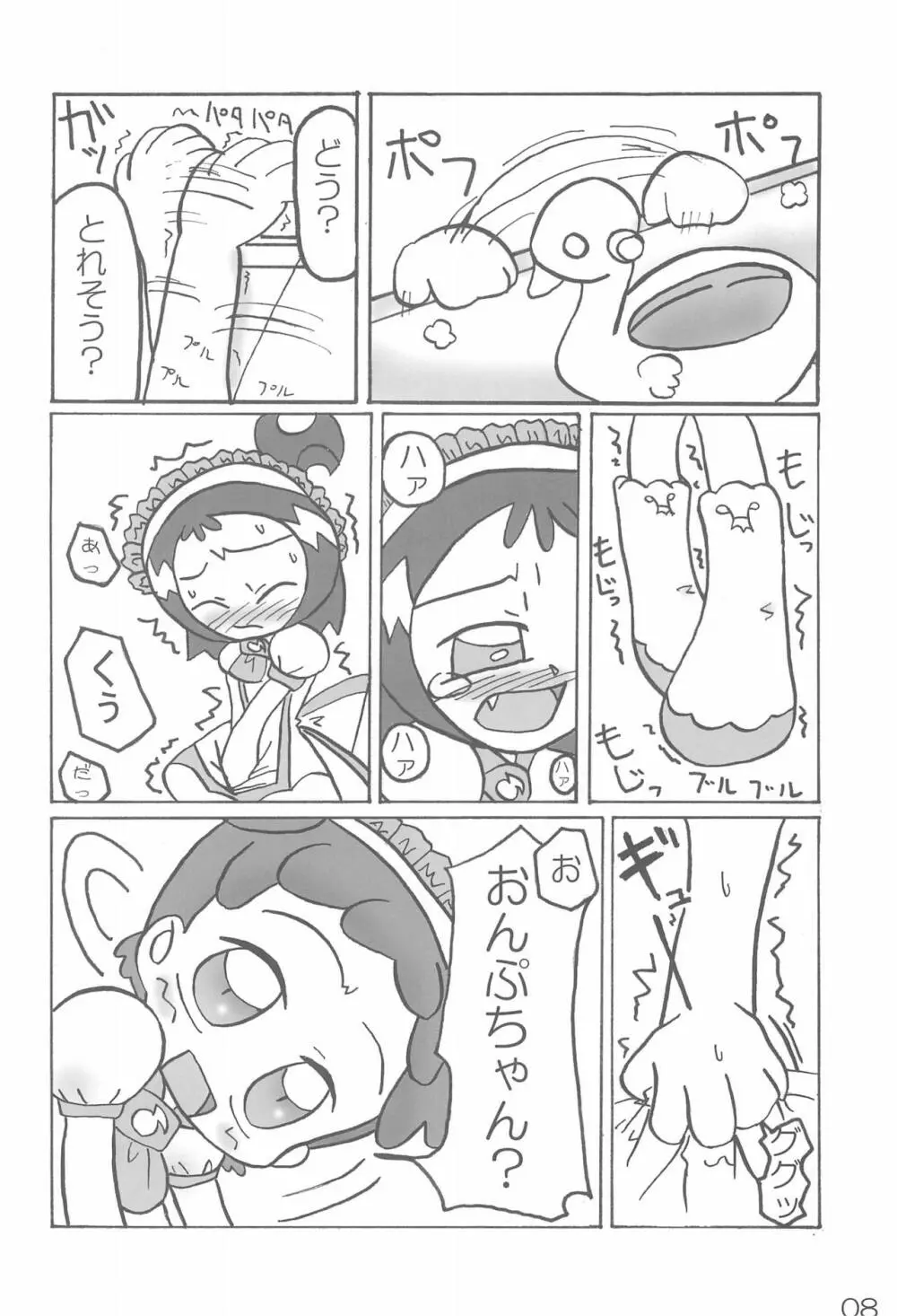 ナイショの遊び Page.8