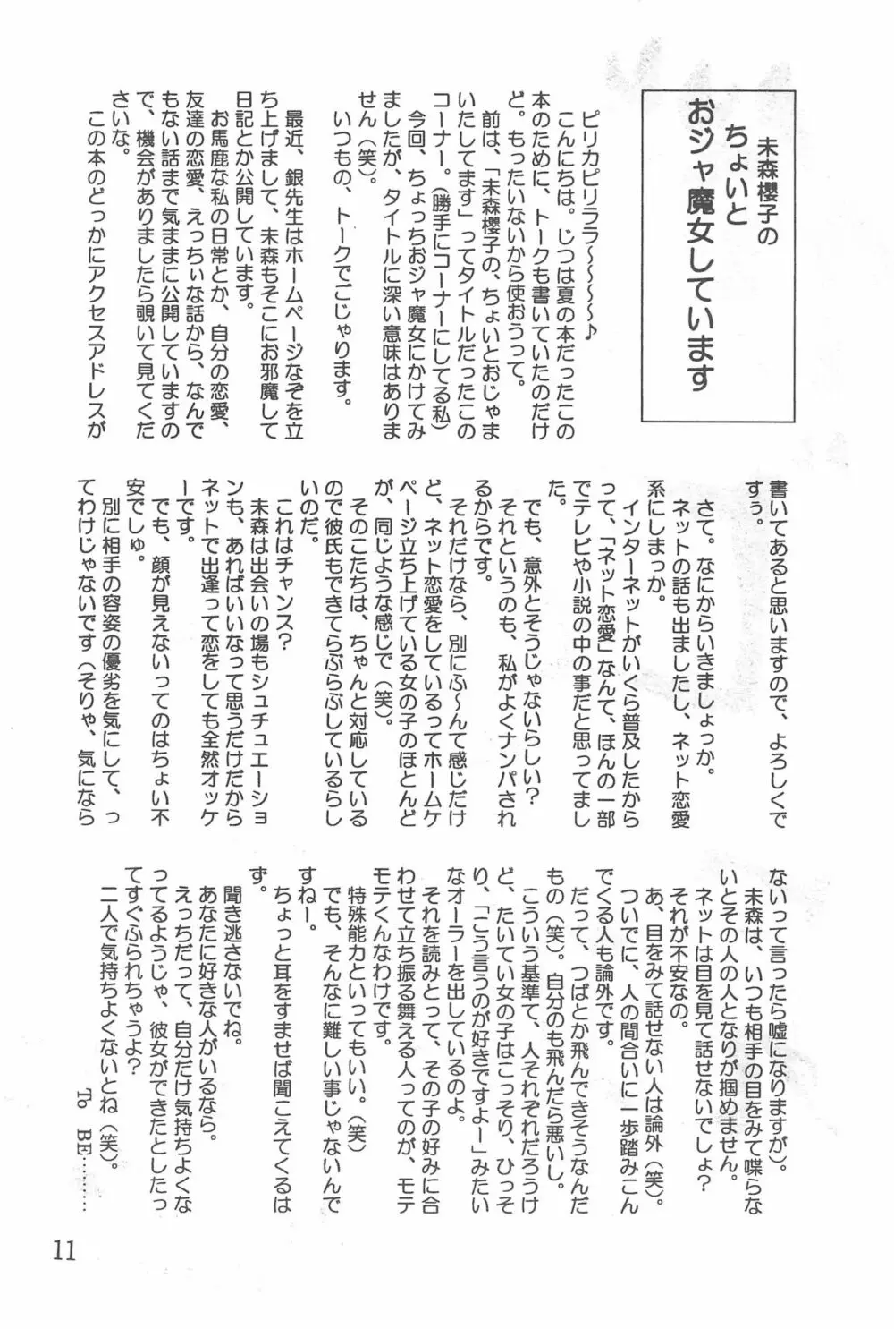 どれみファどん!! Page.11