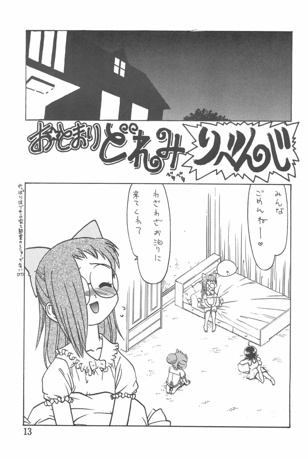 どれみファどん!! Page.13