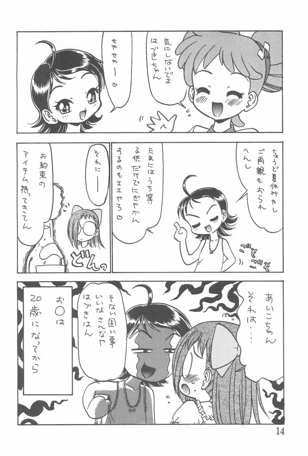 どれみファどん!! Page.14