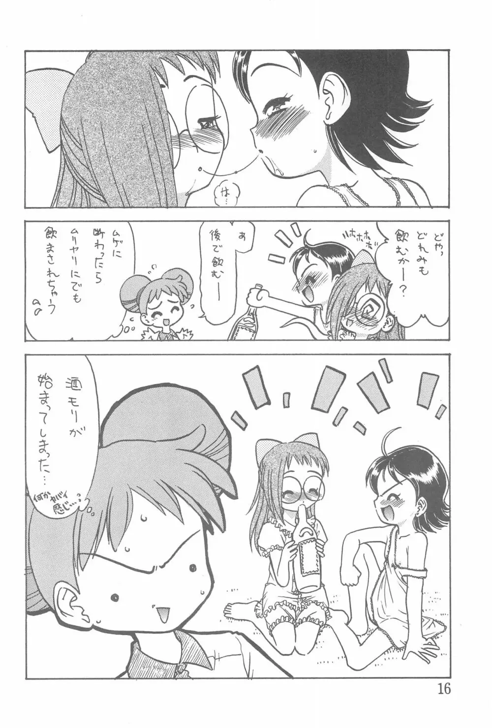 どれみファどん!! Page.16