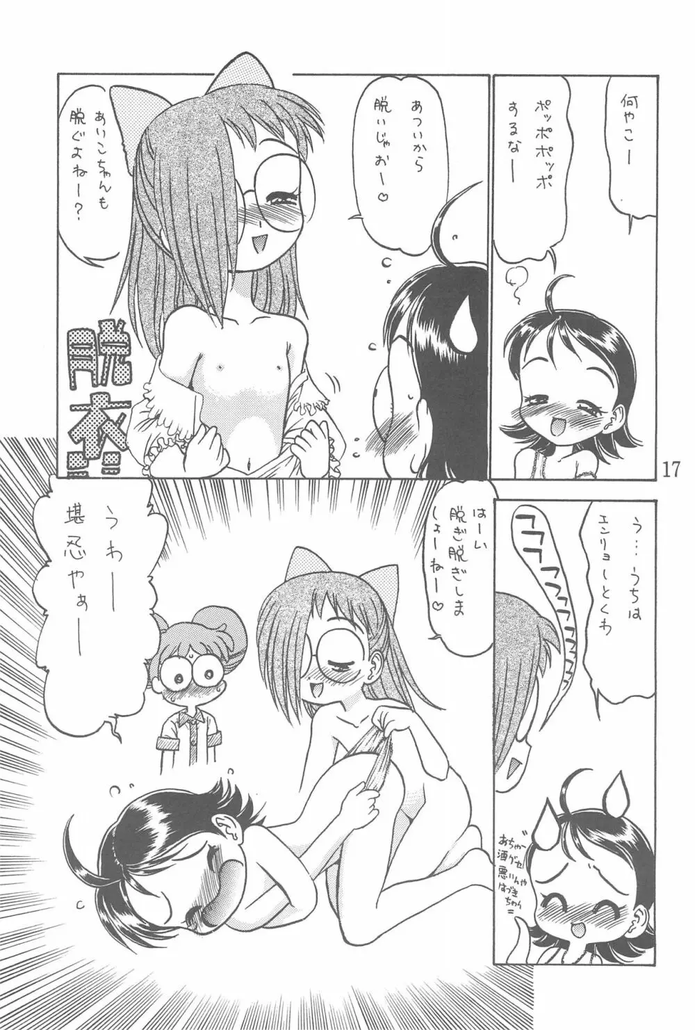 どれみファどん!! Page.17