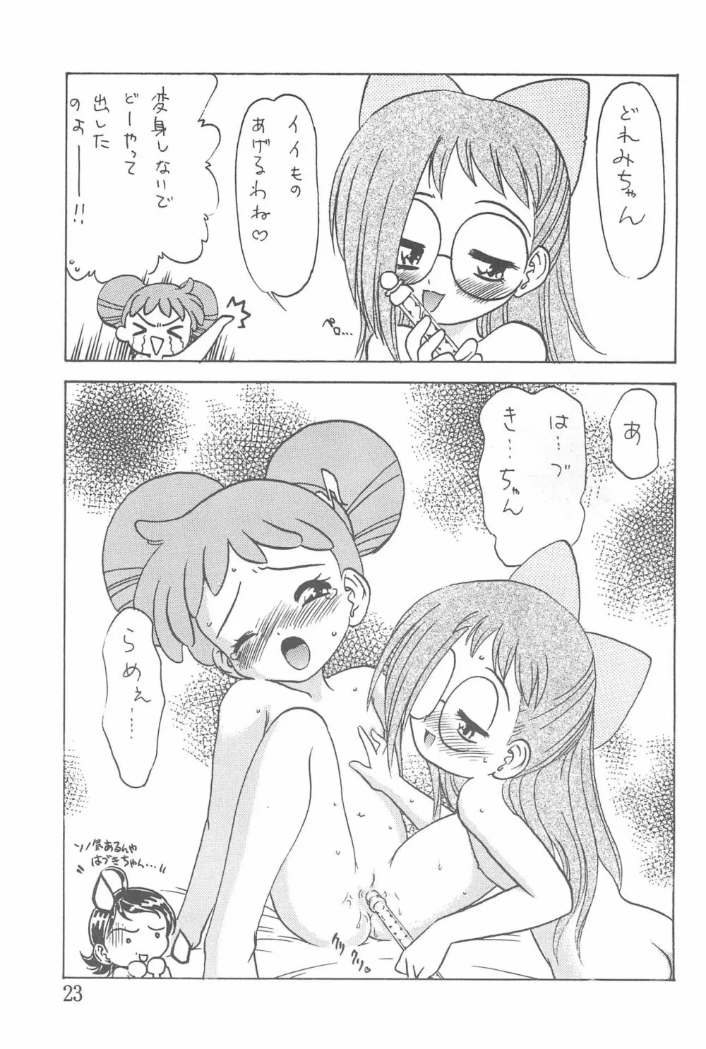 どれみファどん!! Page.23