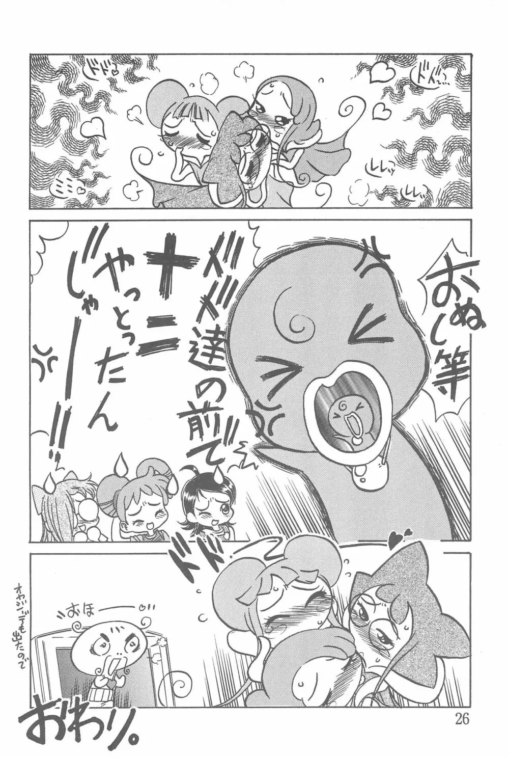 どれみファどん!! Page.26