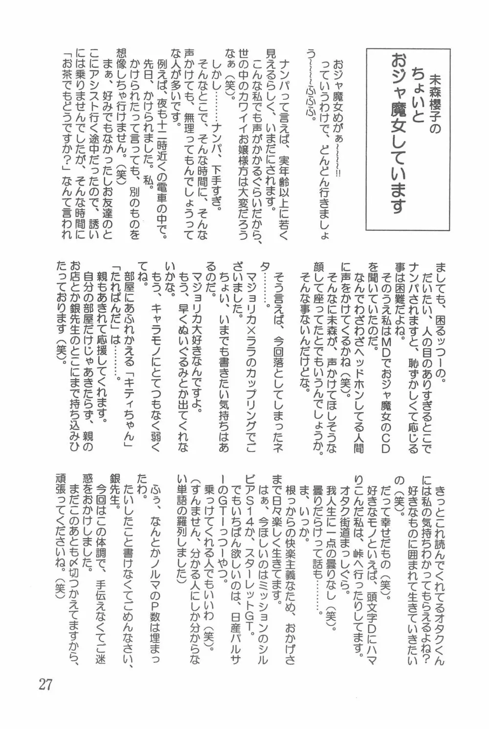 どれみファどん!! Page.27