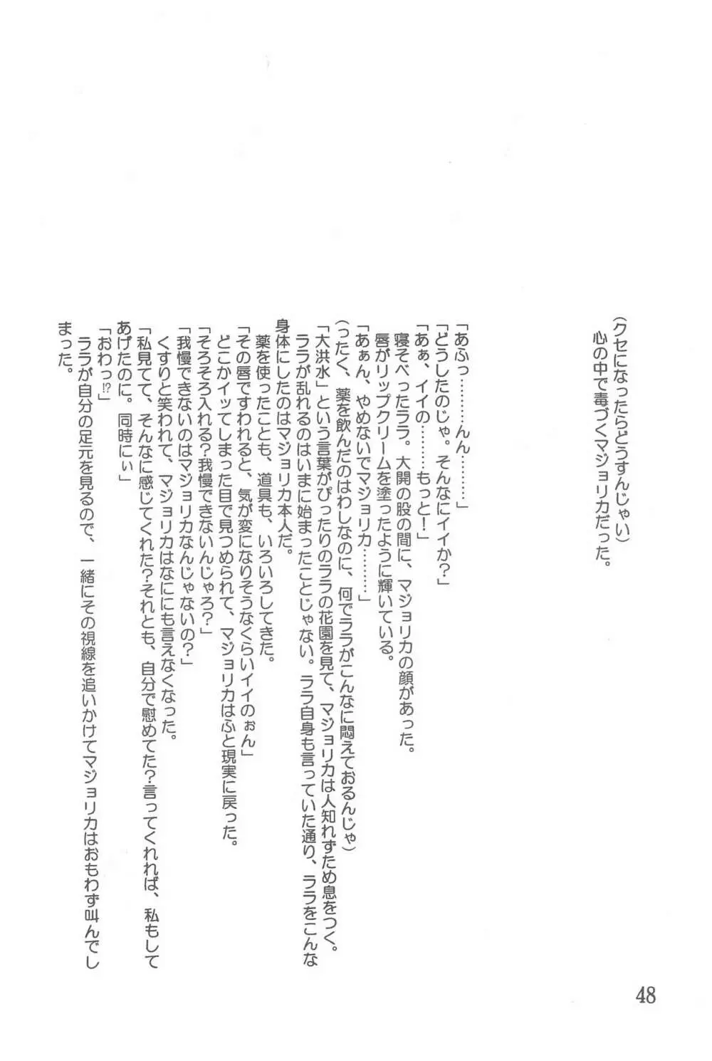 どれみファどん!! Page.48