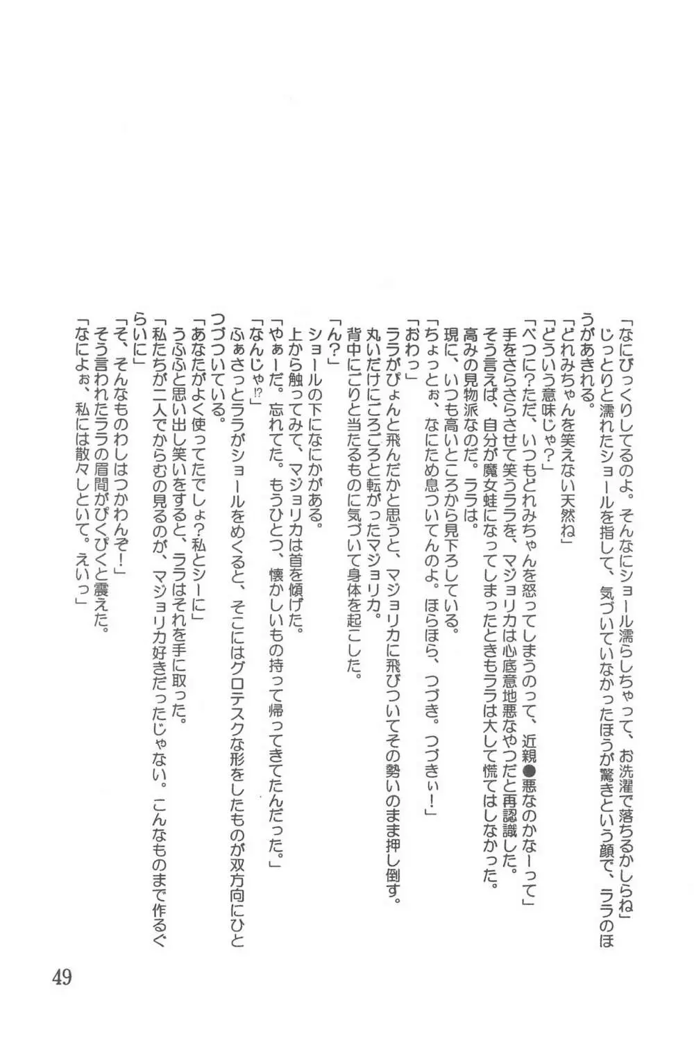 どれみファどん!! Page.49