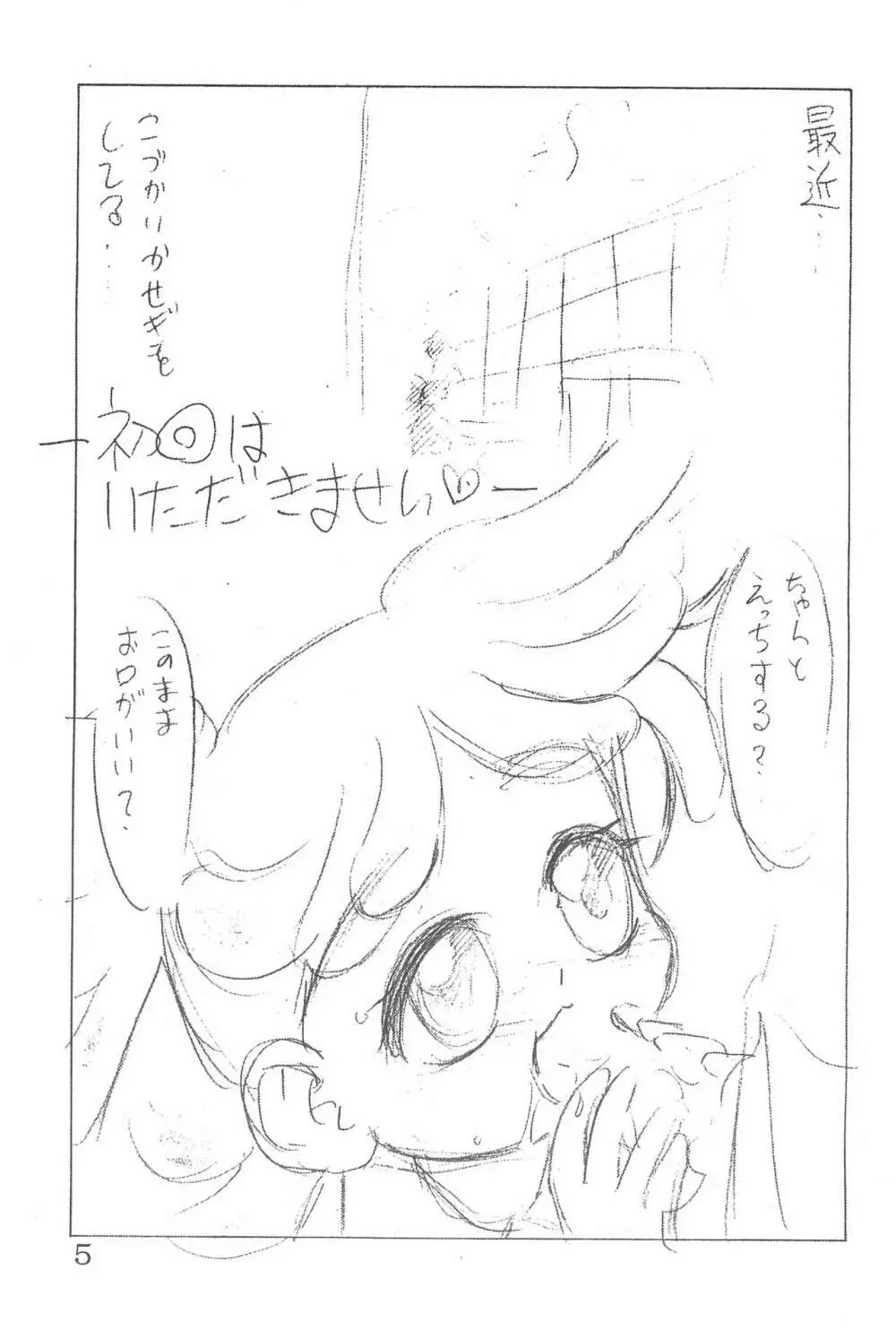 どれみファどん!! Page.5