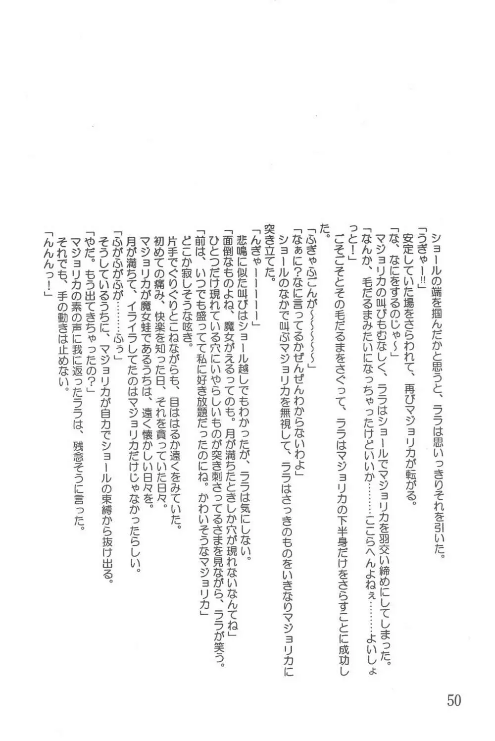 どれみファどん!! Page.50