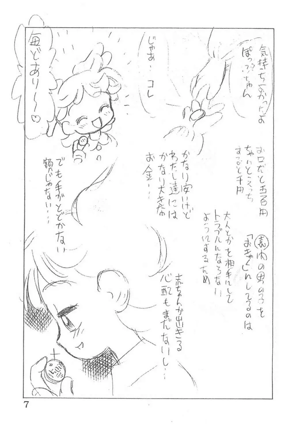 どれみファどん!! Page.7