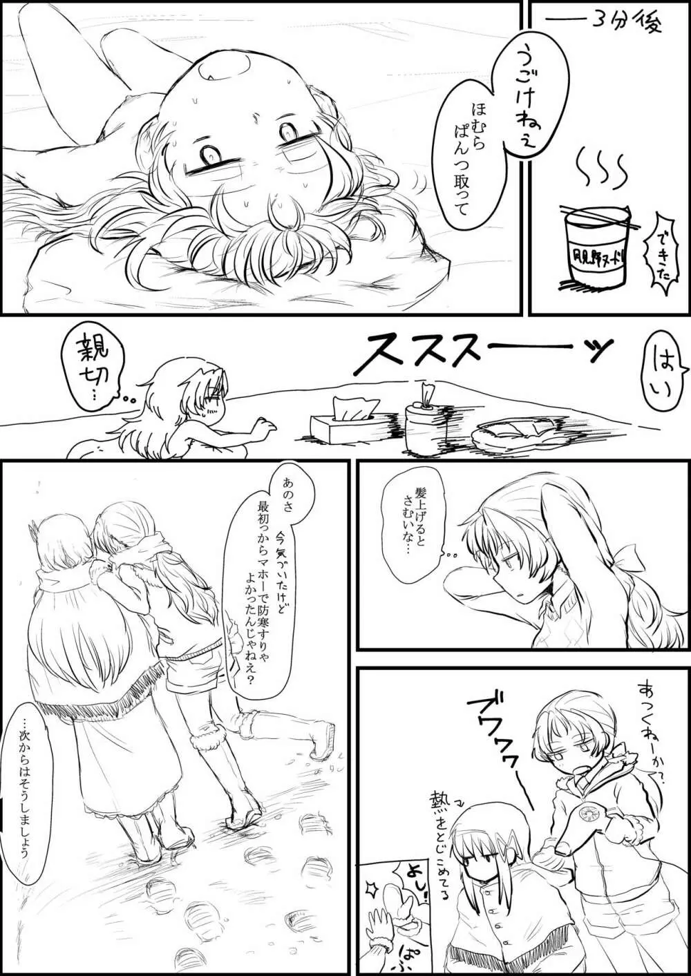 エアコン崩壊ほむあん漫画 Page.8