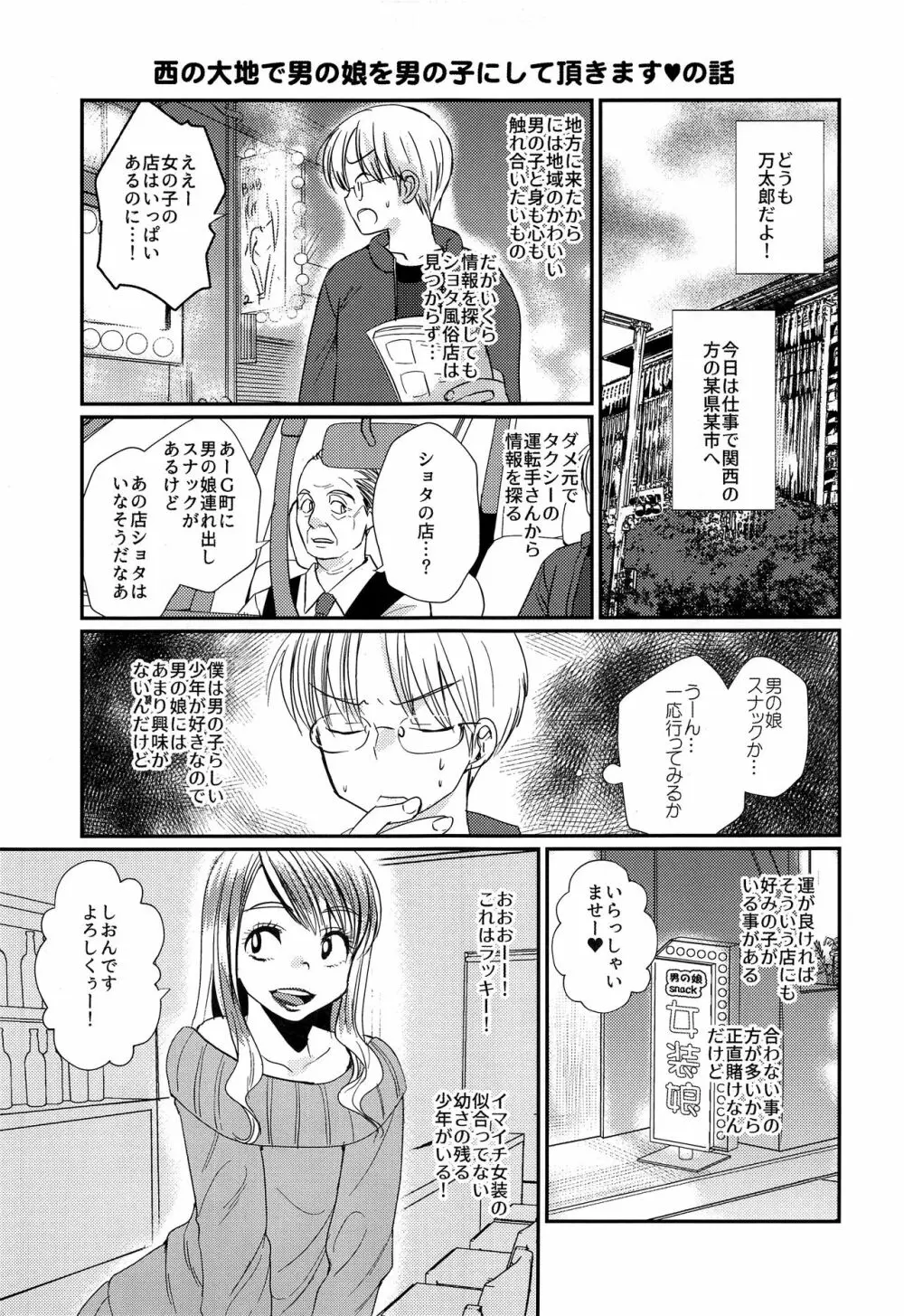 特盛!ショタ風俗最前線 Page.11