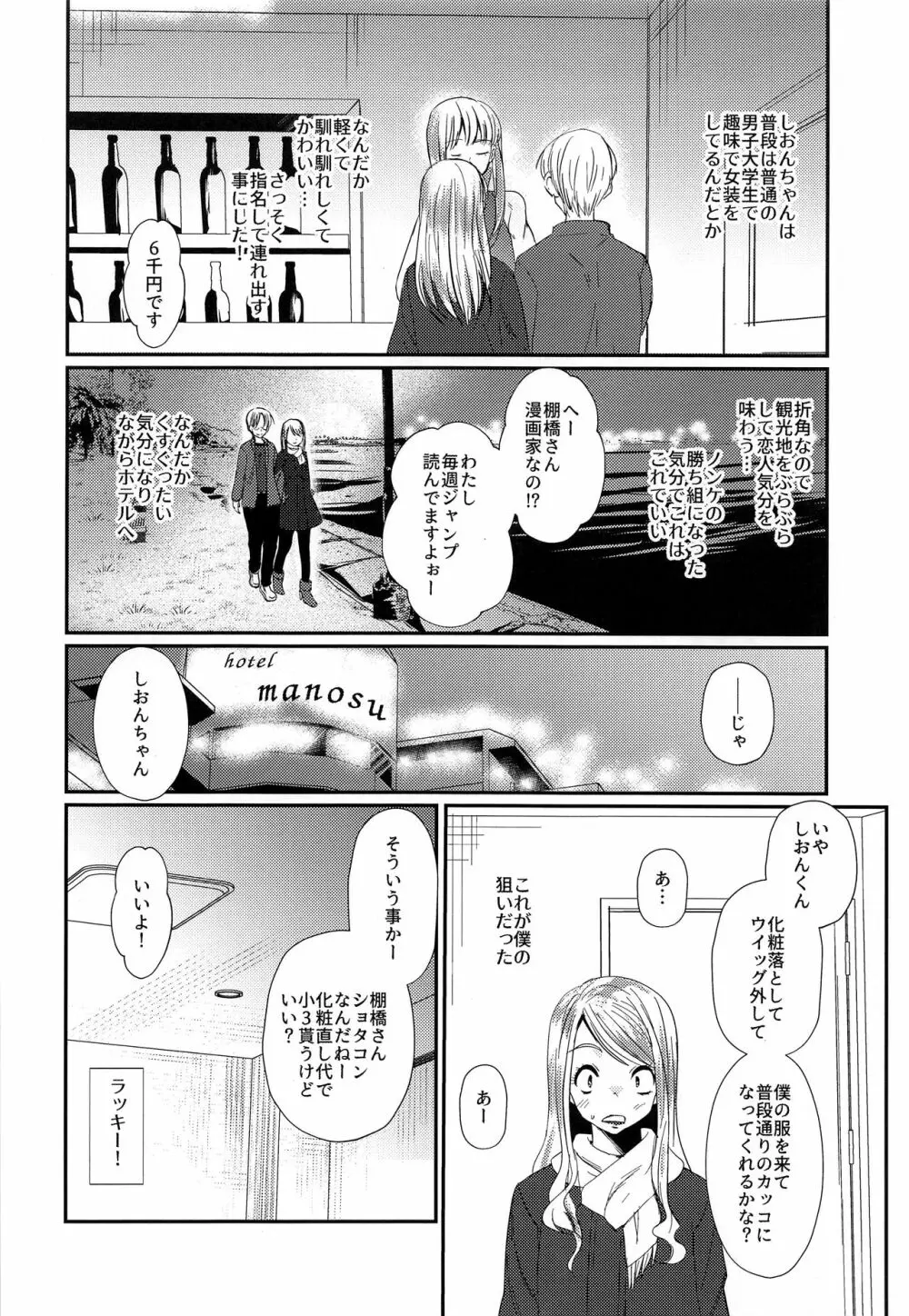 特盛!ショタ風俗最前線 Page.12