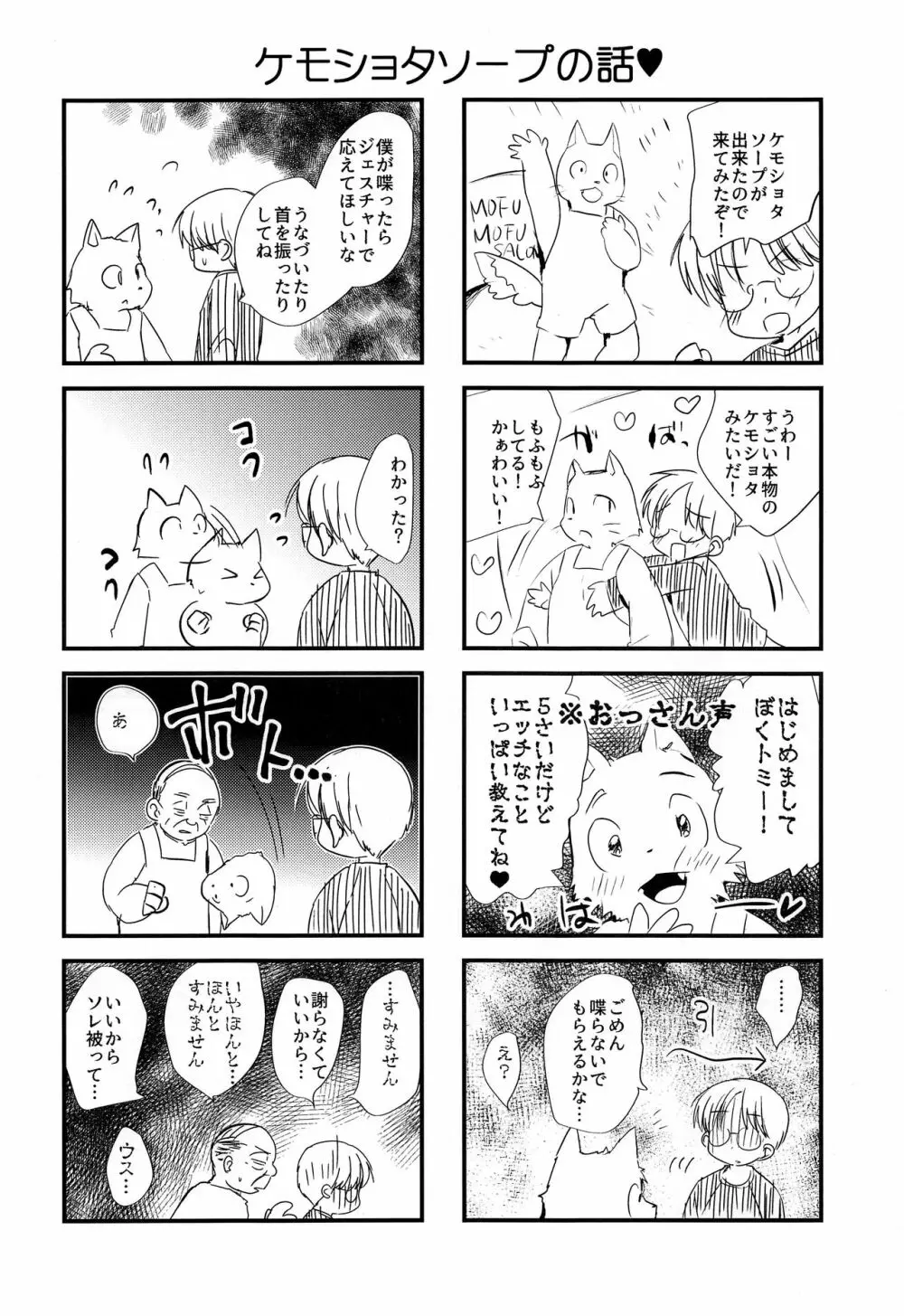 特盛!ショタ風俗最前線 Page.14