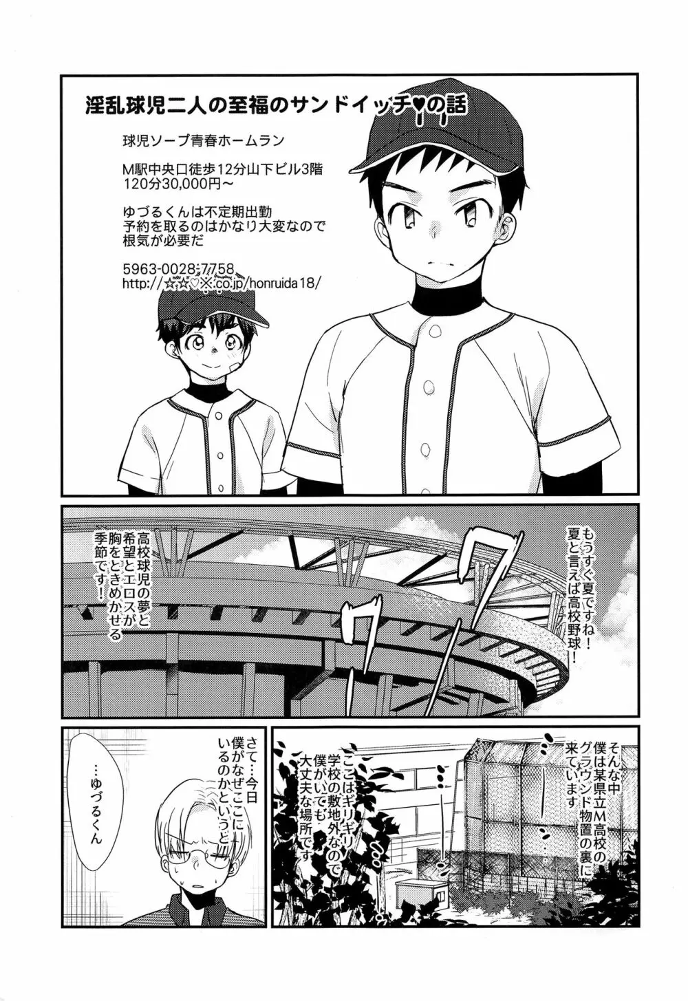 特盛!ショタ風俗最前線 Page.15