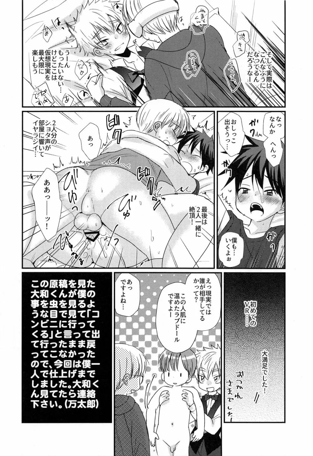特盛!ショタ風俗最前線 Page.30