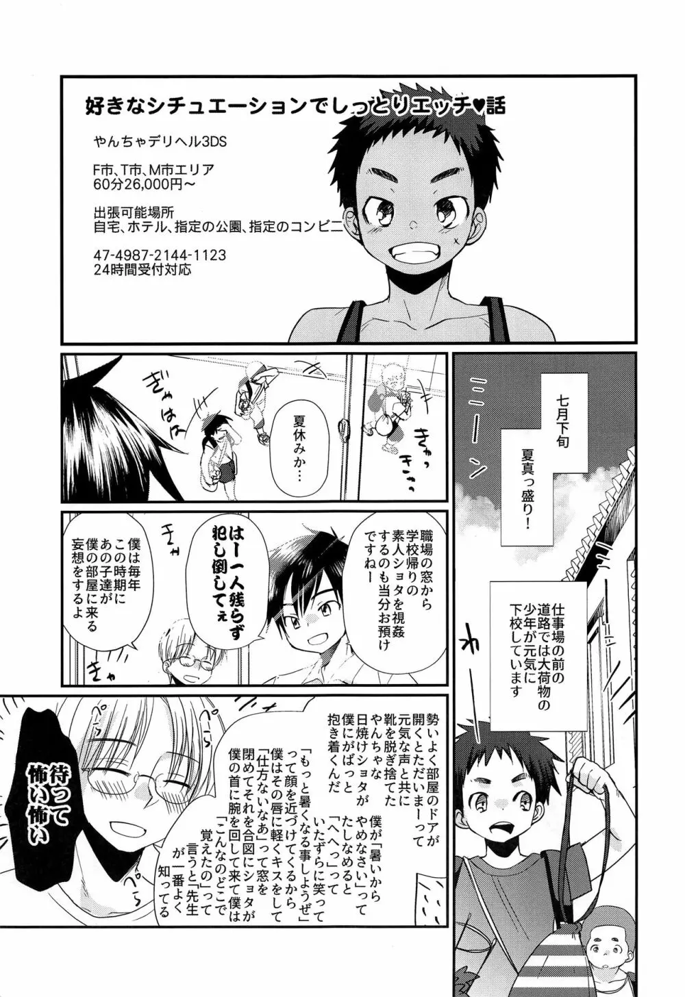 特盛!ショタ風俗最前線 Page.31