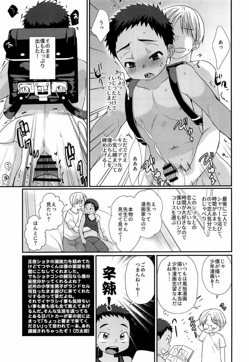 特盛!ショタ風俗最前線 Page.39