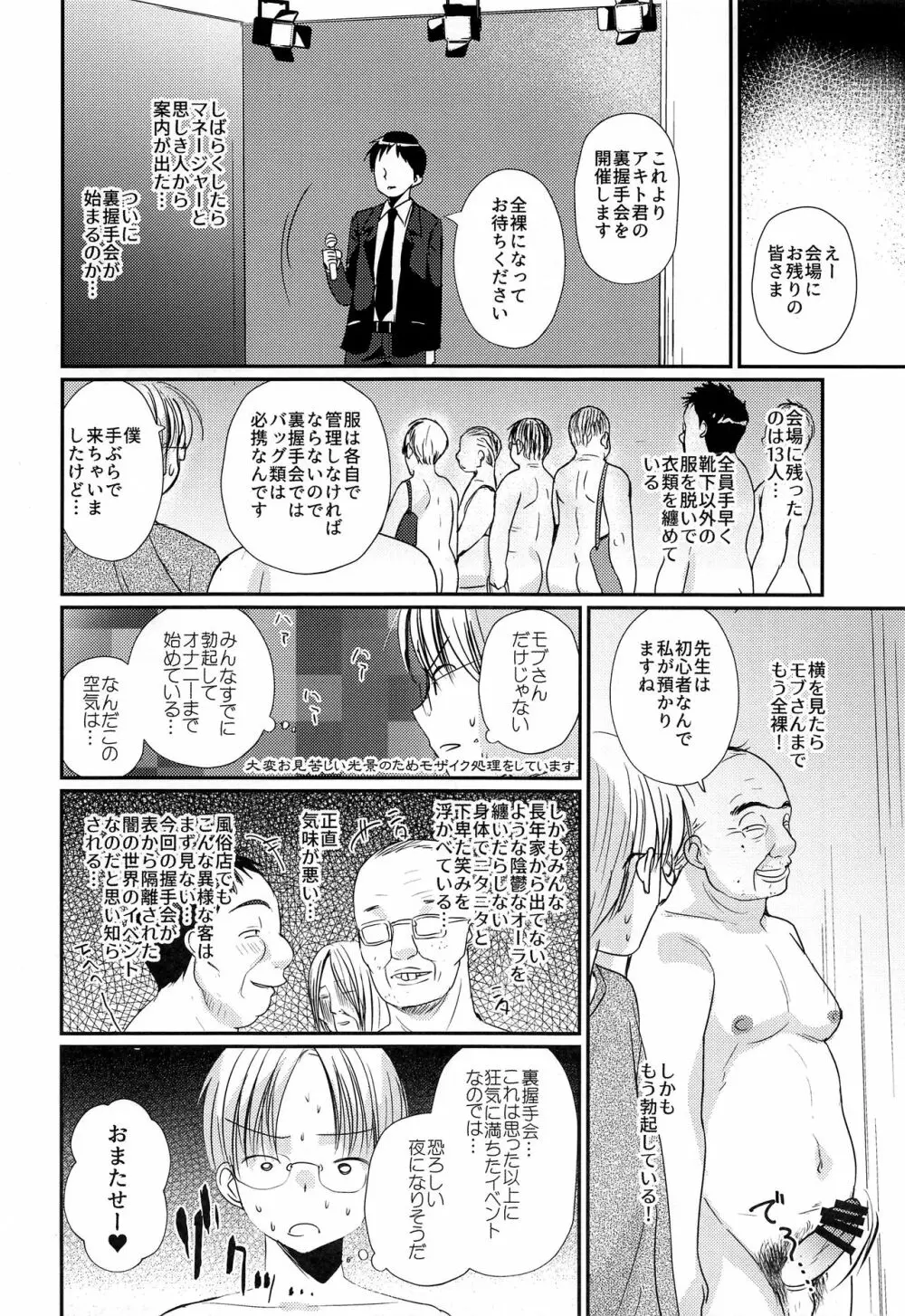特盛!ショタ風俗最前線 Page.42