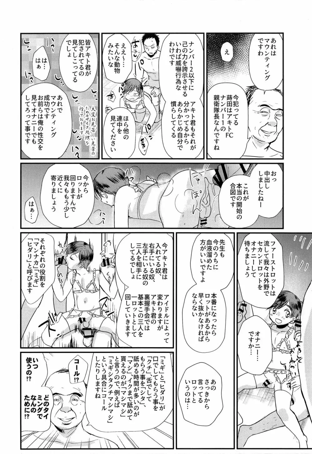 特盛!ショタ風俗最前線 Page.44