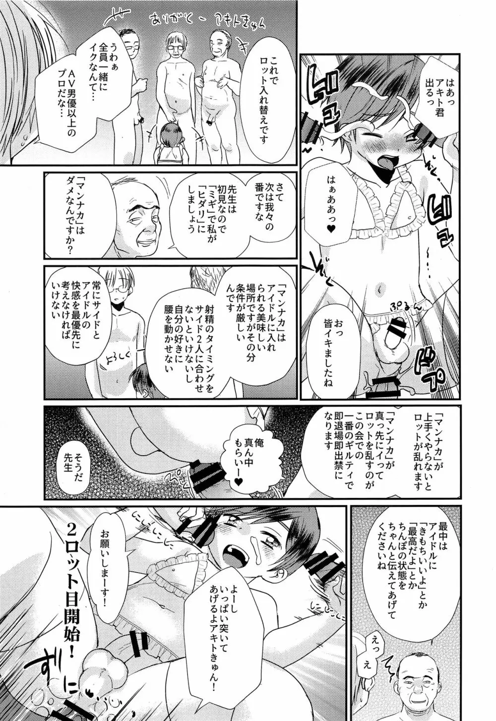 特盛!ショタ風俗最前線 Page.45