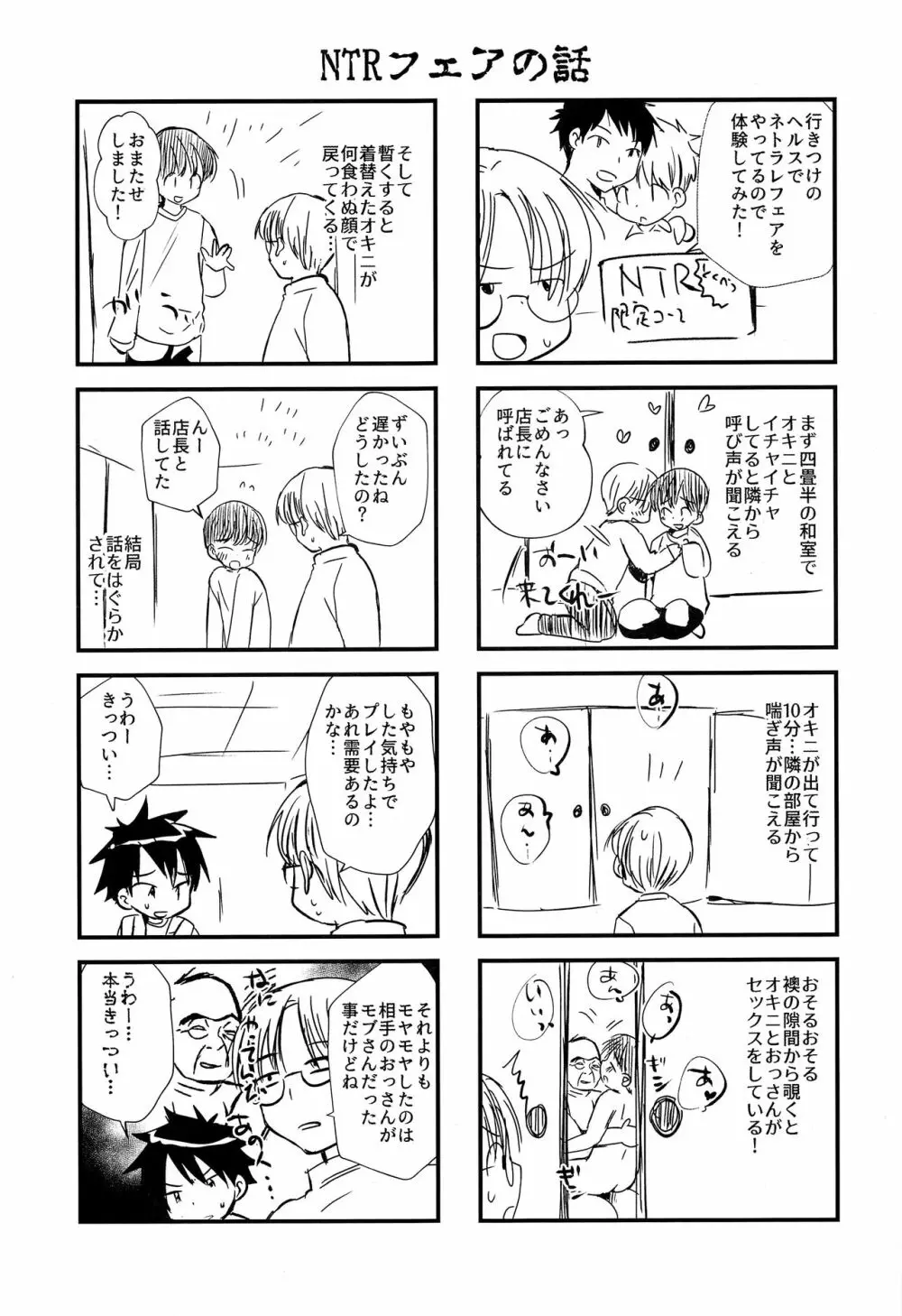 特盛!ショタ風俗最前線 Page.49